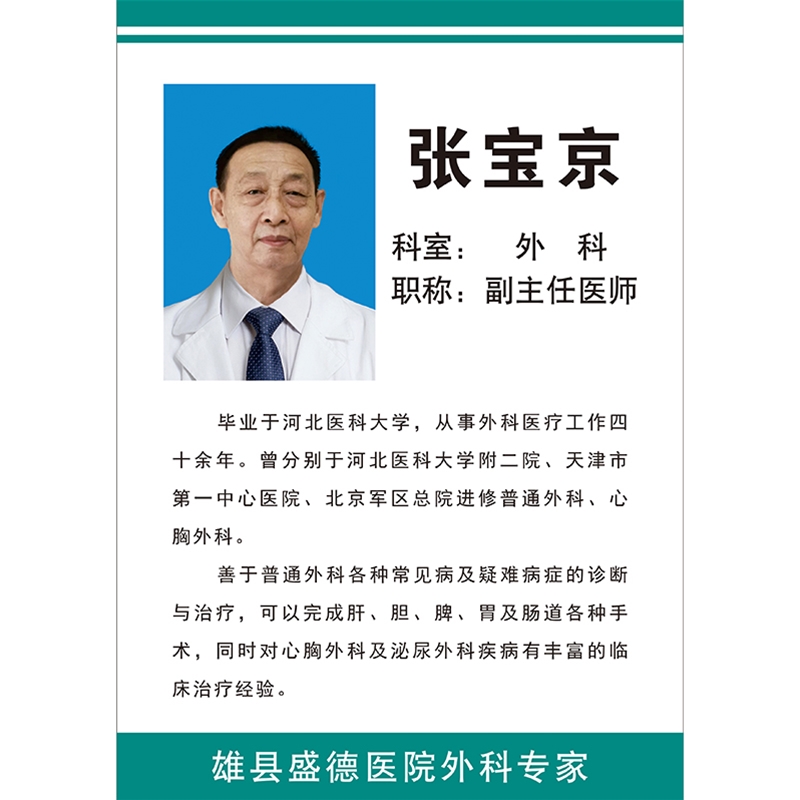 张宝京医师