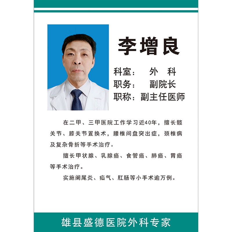 李增良医师