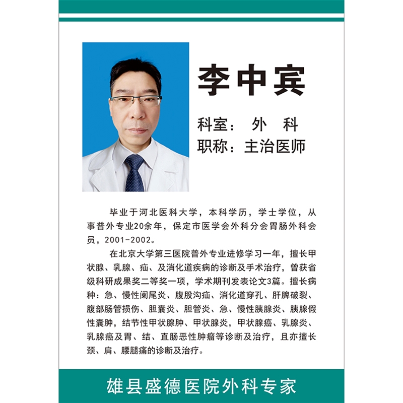李中宾医师