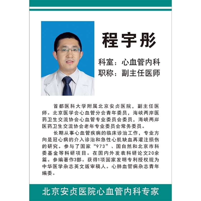 程宇彤医师