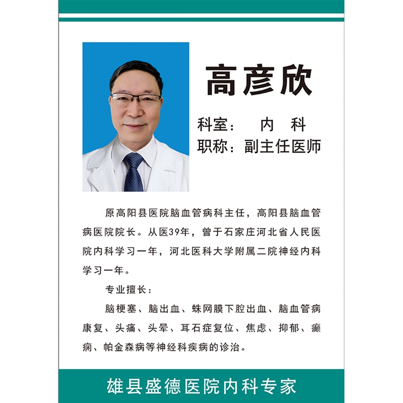 高彦欣医师