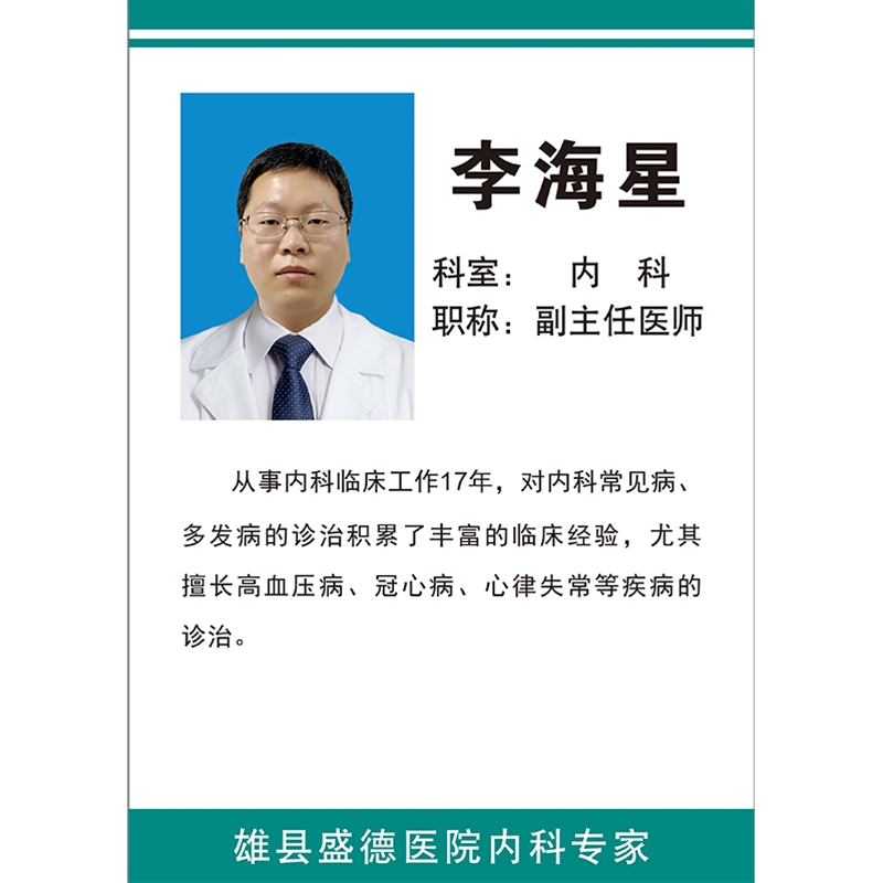 李海星医师