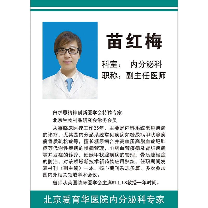 苗红梅医师