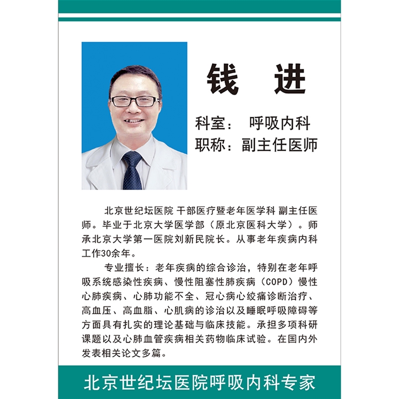 钱进医师