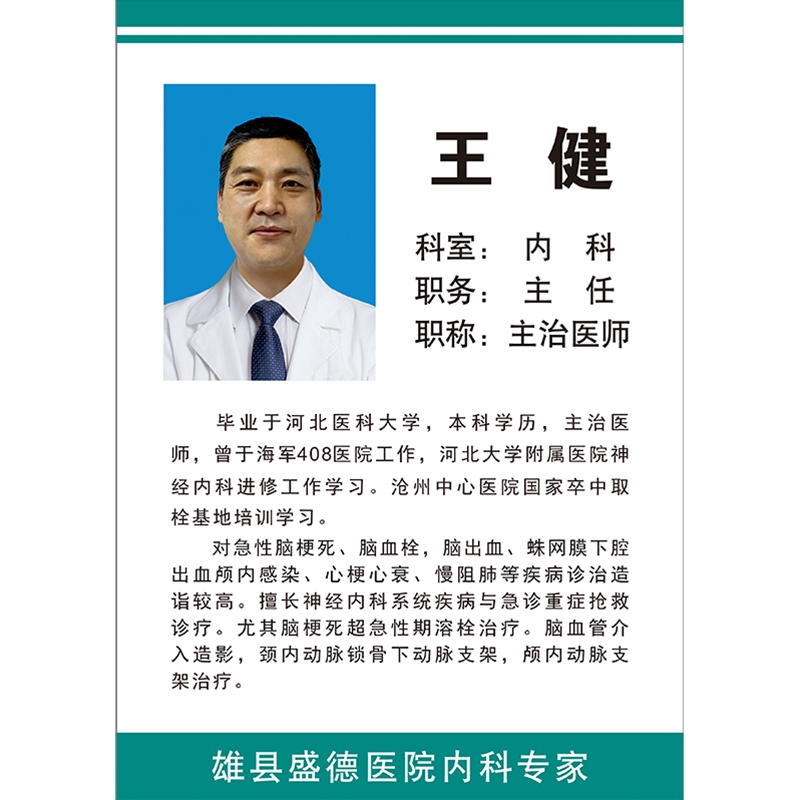 王健医师