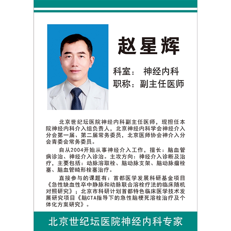赵星辉医师
