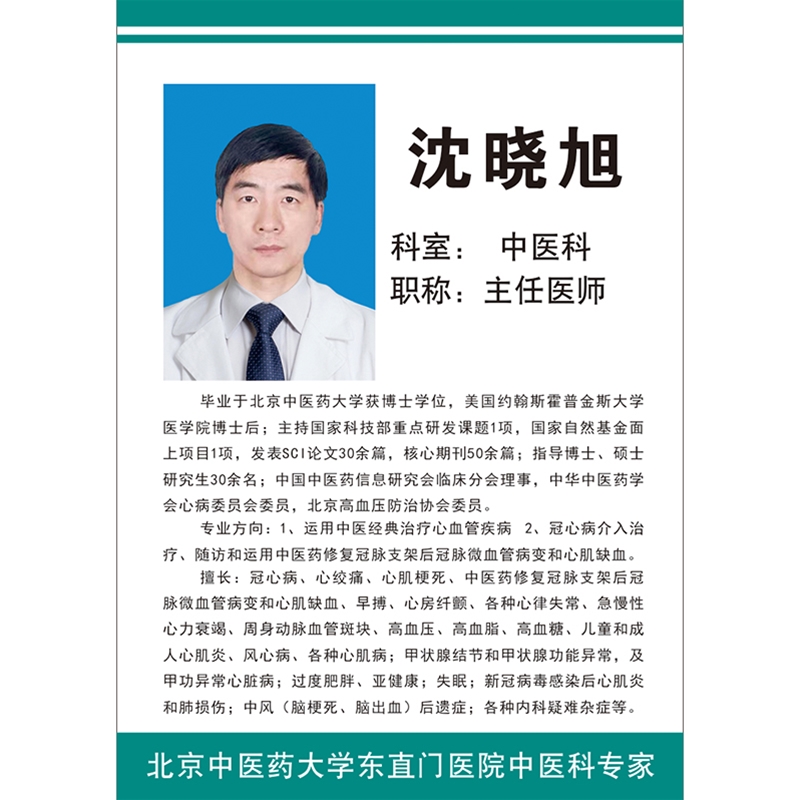 沈晓旭医师