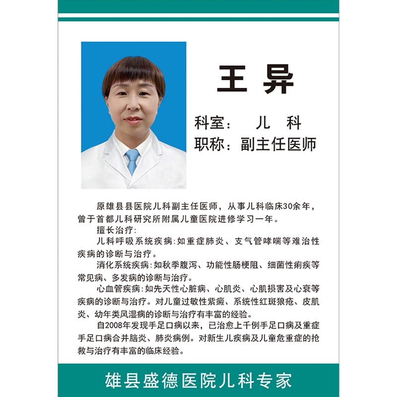 王异医师