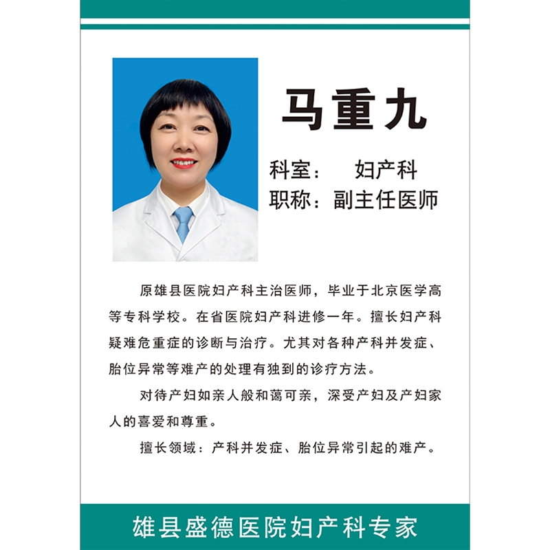 马重九医师