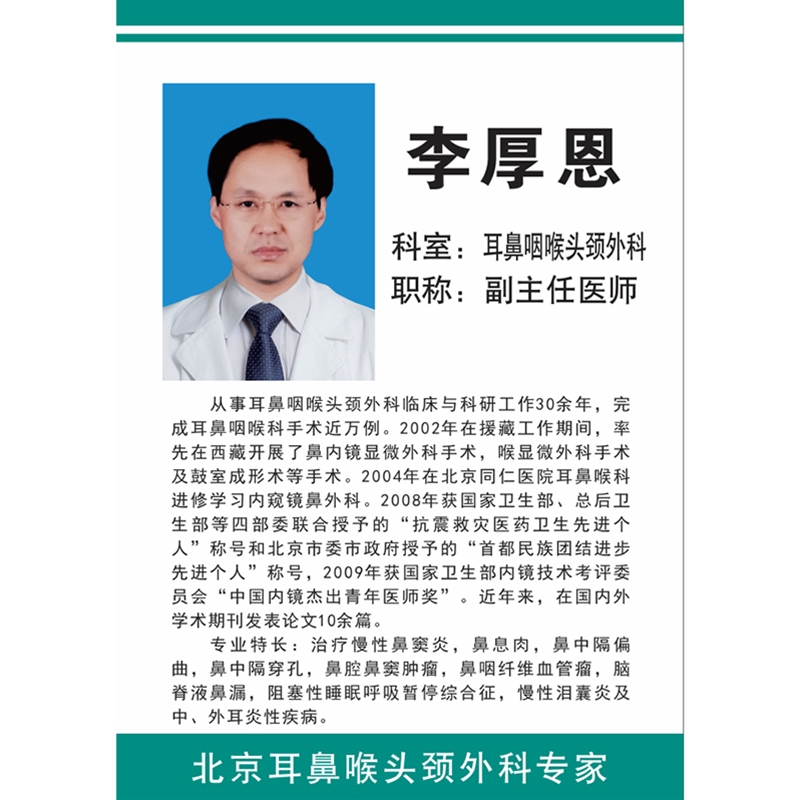 李厚恩医师