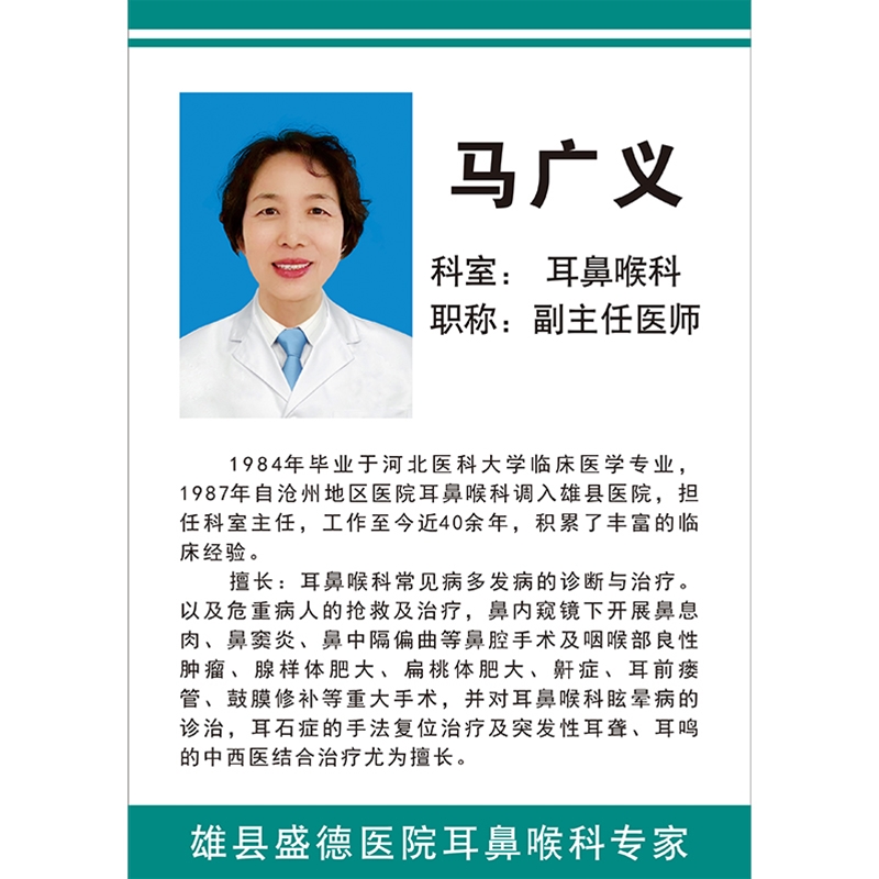 马广义医师